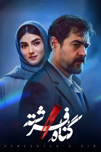 Fereshteh’s Sin – Season 1