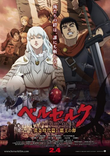 Berserk: The Golden Age Arc I – The Egg of the King