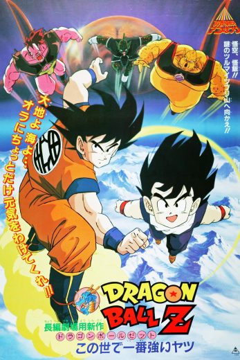 Dragon Ball Z: The World’s Strongest